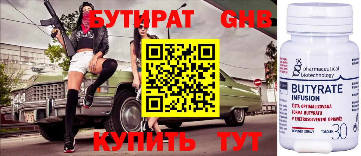 Стрежевой  Бутират жидкий экстази  Вход с VPN 