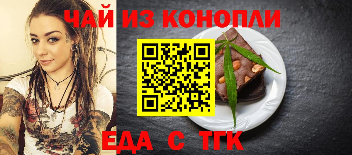 Еда ТГК конопля  Вход с VPN  Стрежевой 