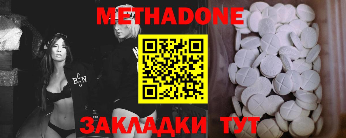 Метадон methadone  Метадон methadone  Стрежевой  Вход с VPN 