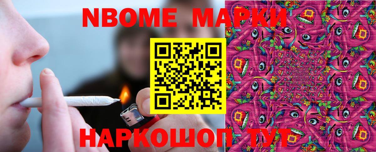 купить закладку  Марки N-bome 1,5мг  Марки N-bome 1,5мг  Вход с VPN  Стрежевой 